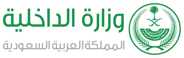 وزارة الداخلية